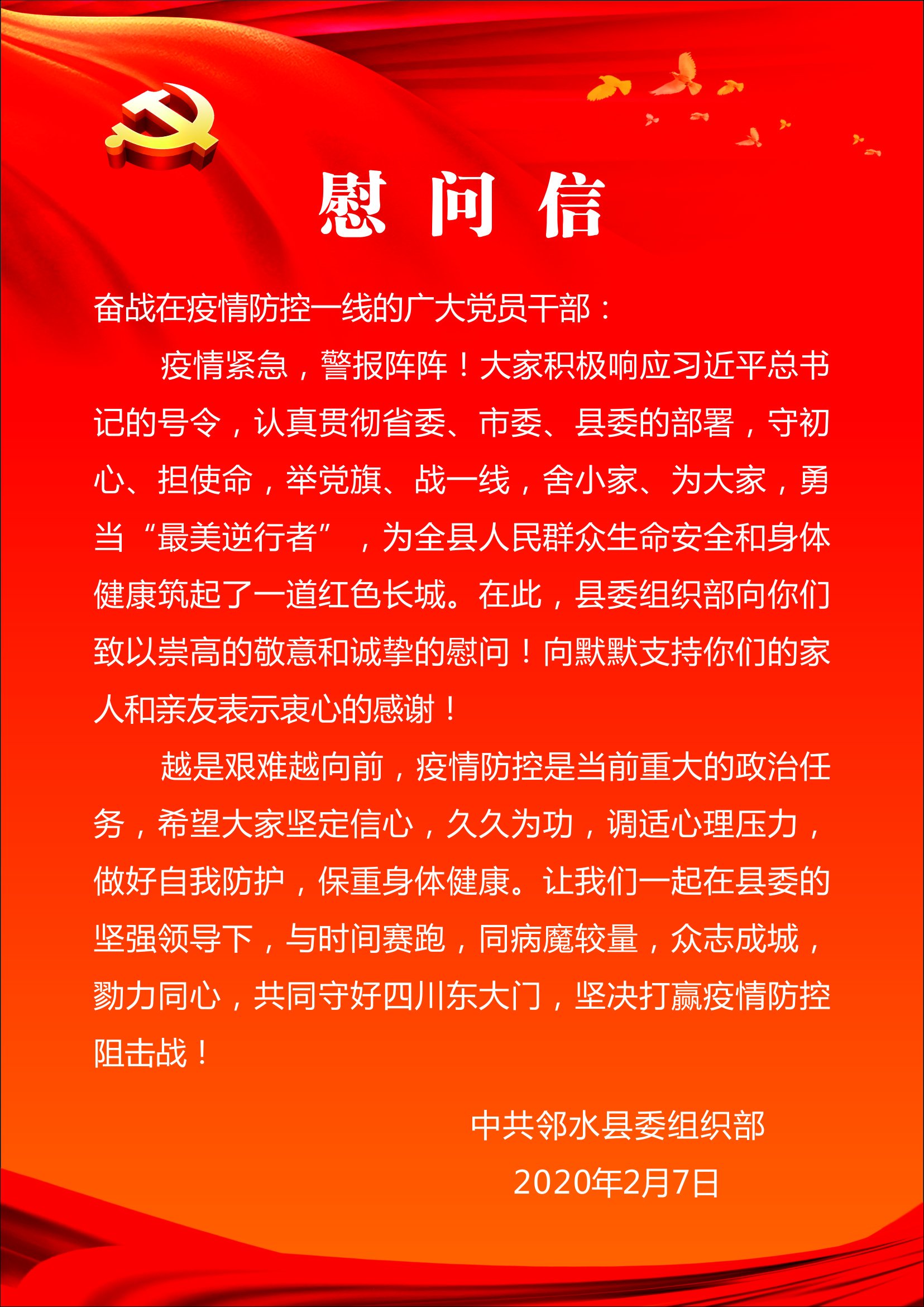 慰问信定.jpg